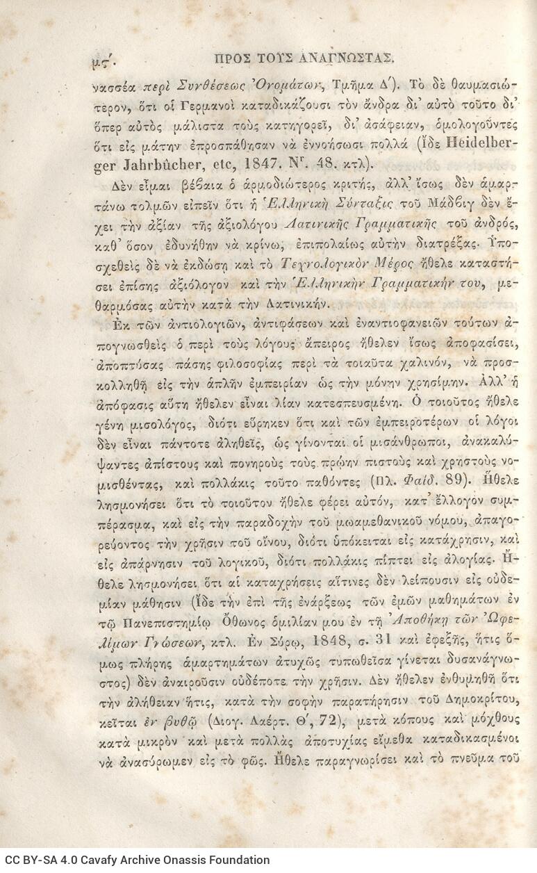 22,5 x 14,5 εκ. 2 σ. χ.α. + π’ σ. + 942 σ. + 4 σ. χ.α., όπου στη ράχη το όνομα προηγού�